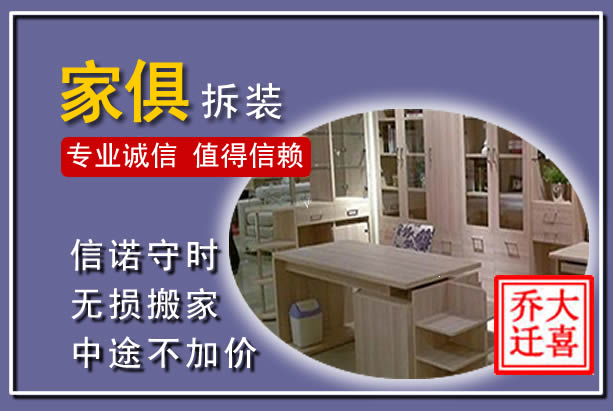 临沭家俱拆装搬运
